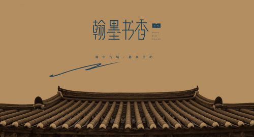 翰墨书香休闲书吧设计 / 阆中书店设计 / 书店装修设计