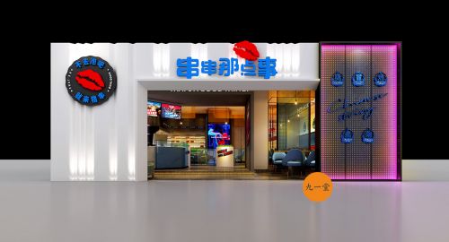 串串那点事 · 串串店设计