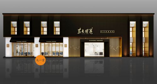 农夫问道·生态餐厅设计